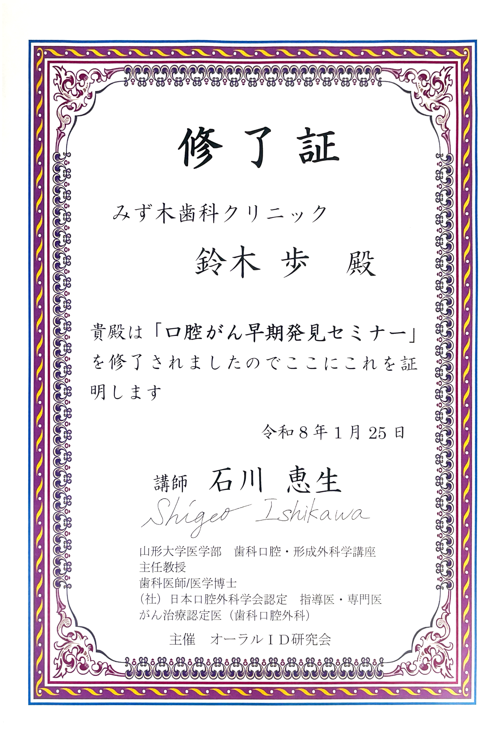 口腔がん早期発見セミナー修了証