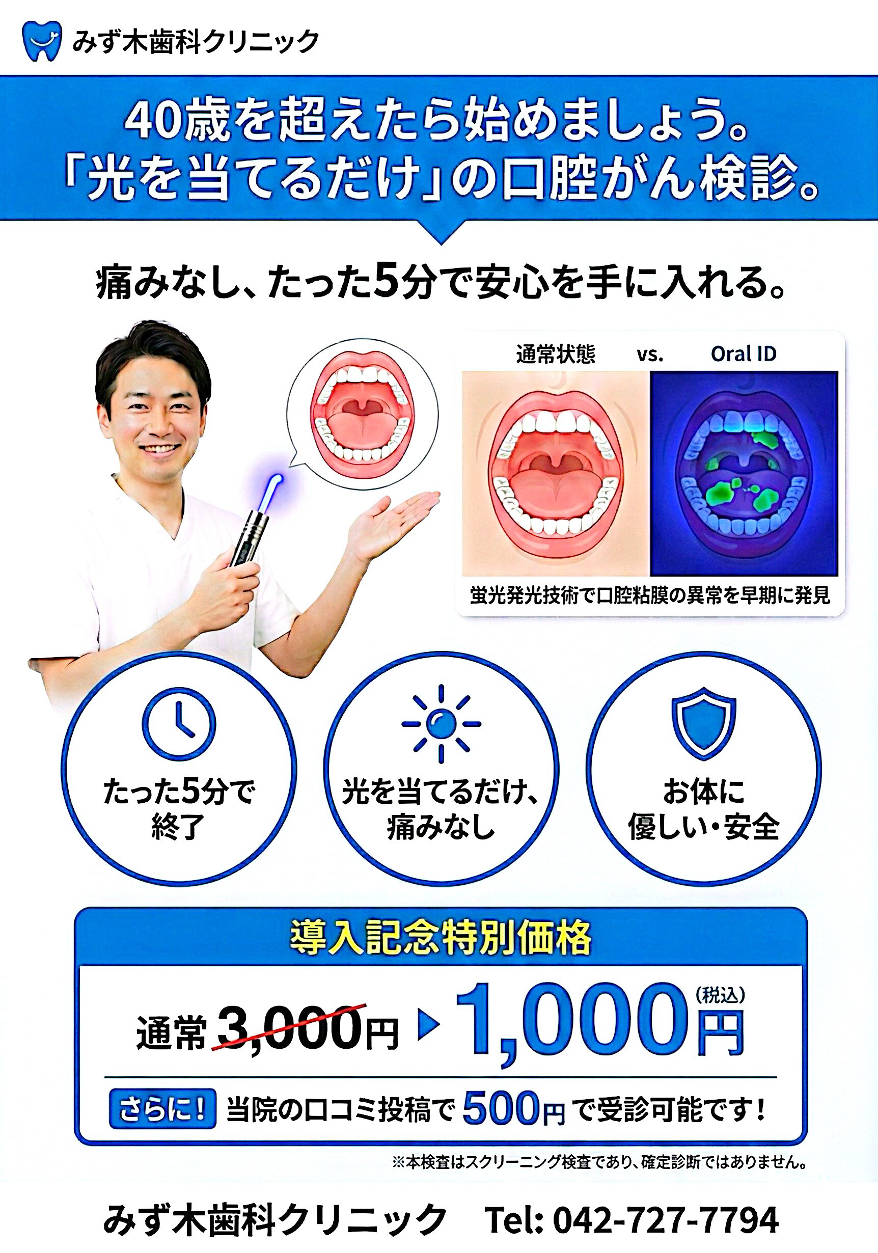 口腔がん検診 導入記念特別価格のご案内